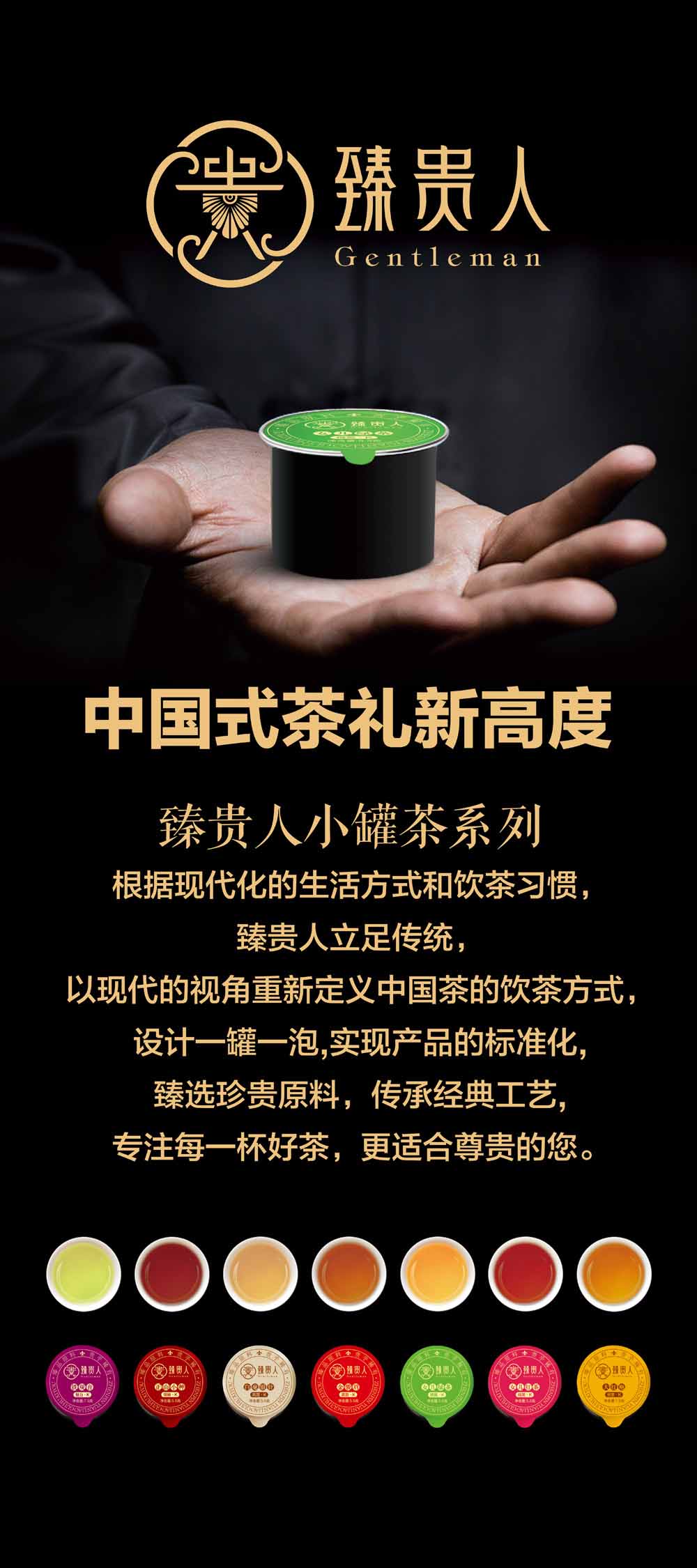 臻贵人小罐茶