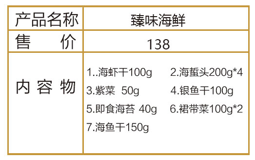 臻味海鲜