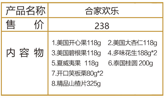 阖家欢乐特产