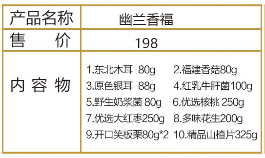 幽兰香福