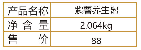 紫薯养生粥
