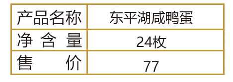 东平湖咸鸭蛋