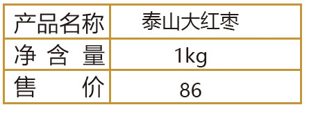 泰山大红枣特产